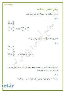 نمونه سوال فصل چهارم ریاضی 2،نمونه سوال فصل چهارم ریاضی یازدهم،نمونه سوال ریاضی یازدهم،نمونه سوال ریاضی 2