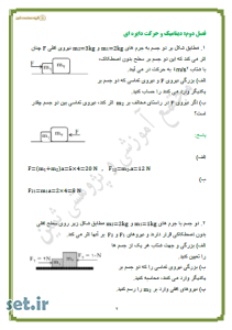 نمونه سوال فصل دوم فیزیک 3،نمونه سوال فیزیک 3،نمونه سوال فصل دوم فیزیک دوازدهم،نمونه سوال فیزیک دوازدهم